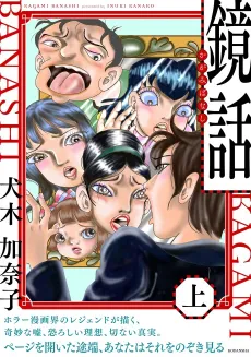 Kagamibanashi cover