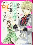 Okubyouna Hakushaku Reijou wa Momegoto o Nozomanai cover