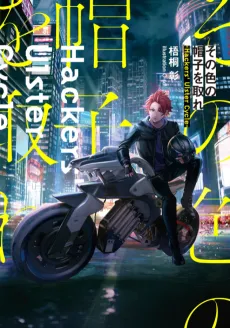 Sonoiro no Boshi wo Tore: Hackers' Ulster Cycle cover