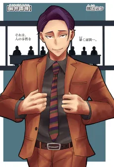 Saishuu Mensetsu cover
