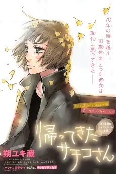 Kaettekita Sachiko-san cover