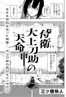 Jiei Oogami Tousuke no Tenmei cover