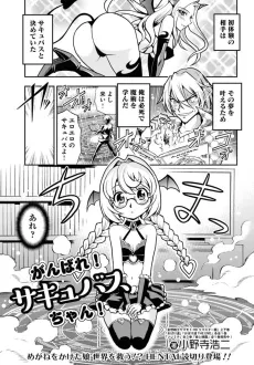 Ganbare! Succubus-chan! cover