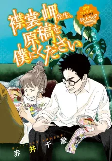 Erimo-sensei, Genkou wo Boku ni Kudasai cover