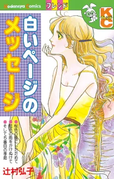 Shiroi Page no Message cover