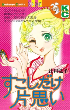 Sukoshi dake Kataomoi cover