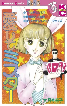 Aishite Mister cover