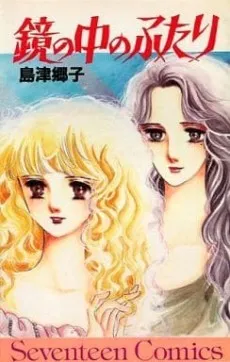 Kagami no Naka no Futari cover