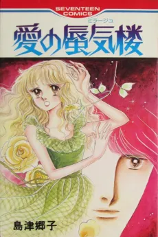 Ai no Mirage cover