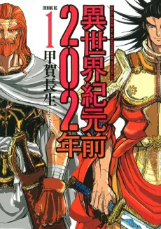Isekai Kigenzen 202-nen cover