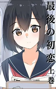 Saigo no Hatsukoi cover