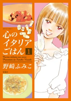 Kokoro no Italia Gohan cover