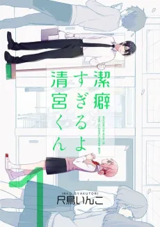 Keppeki sugiru yo Kiyomiya-kun cover