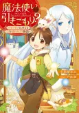 Mahoutsukai de Hikikomori?: Mofumofu Igai to mo Kokoro wo Kayowaseyou Monogatari cover