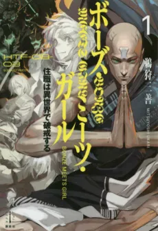 Bonze Meets Girl cover