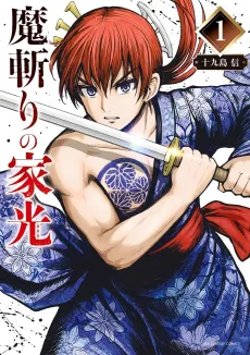 Makiri no Iemitsu cover