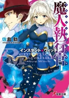 Demonic Marshal cover