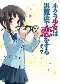 Nekura Shoujo wa Kuro Mahou de Koi wo Suru cover