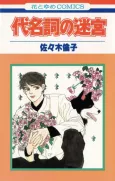 Daimeishi no Meikyuu cover