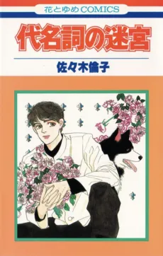 Daimeishi no Meikyuu cover