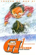 Yuushun no Mon GI cover