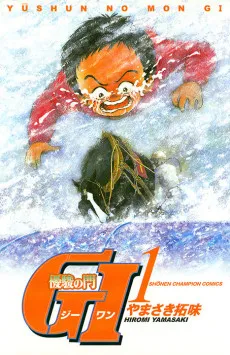 Yuushun no Mon GI cover