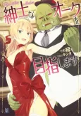 Shinshi na Orc wo Mezashimasu cover