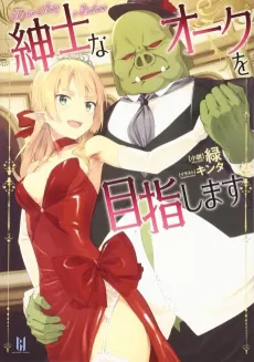 Shinshi na Orc wo Mezashimasu cover
