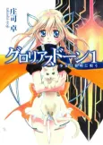 Glorious Dawn cover