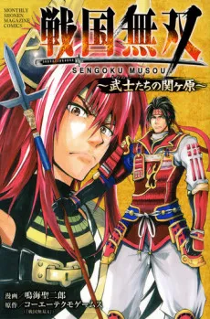 Sengoku Musou: Mononofu-tachi no Sekigahara cover