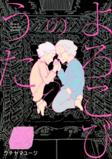 Yorokobi no Uta cover