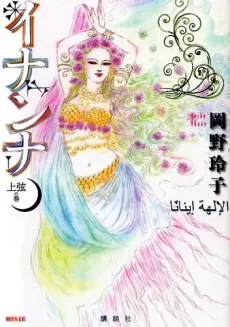 Inanna cover