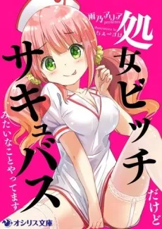 Shojo Bitch dakedo Succubus Mitai na Koto Yattemasu cover