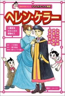 Edu-Manga: Helen Keller cover