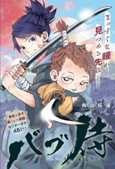 Babu Samurai cover