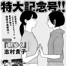 Asa Aruku cover
