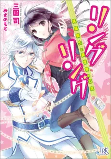 Ring Ring: Eiyuu Kishi to Isekai no Otome cover