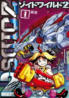 Zoids Wild 2 cover