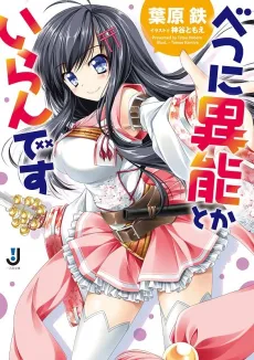 Betsuni Inou to Kairan desu cover