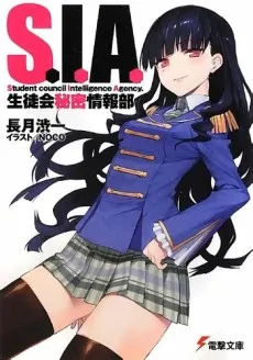 S.I.A.: Seitokai Himitsu Jouhoubu cover