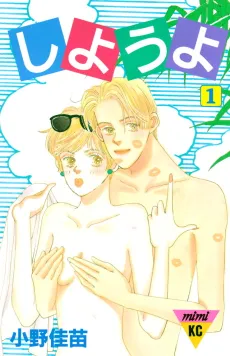 Shiyou yo cover