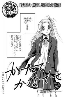 Katate Kanadate cover