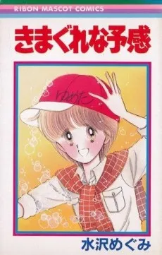 Kimagure na Yokan cover