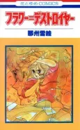 Flower = Destroyer cover