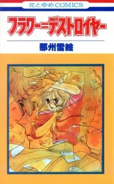 Flower = Destroyer cover