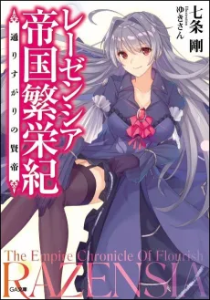 Razensia Teikoku Haneiki cover