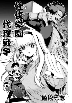 Ninkyou Gakuen Dairi Sensou cover
