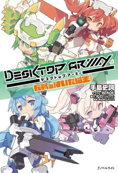 Desktop Army cover