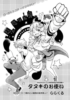 Tanuki no Otsukai cover