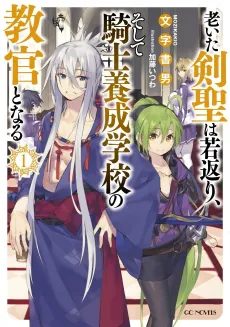 Oita Kensei wa Wakagaeri, Soshite Kishi Yousei Gakkou no Kyoukan to Naru cover
